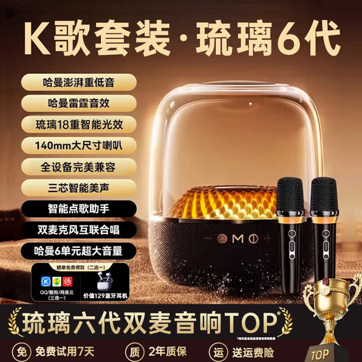 Jinyun Liuli 6th generation K-song microphone all-in-one Bluetooth speaker wireless singing home KTV audio karaoke set microphone Voice of Berlin audio gift LP90
