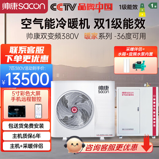 Sacon Air Energy Fußbodenheizung und Klimaanlage, All-in-One-Luftenergie-Wärmepumpe, Heimheizung, erstklassige Energieeffizienz, Doppelfrequenzumwandlung, WiFi, intelligente Steuerung, ländliche Heiz- und Kühlmaschine, Warm Home Series, 380 V, neues Produkt, 7 PS 380 V Heiz- und Kühlmaschine – Installation inklusive (130)