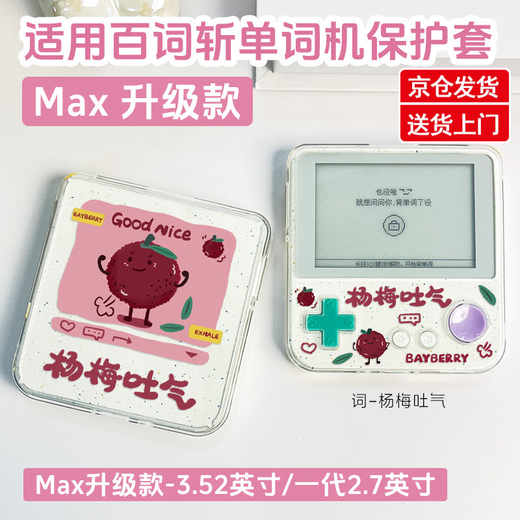 YWZR is suitable for the new Baici word machine max protective case large screen word machine BCZ-Ace-Max protective case 3.52 inches first generation ace-01 English learning machine anti-fall 2. Word-Xinxiangshi Orange-transparent shell-ace-max 3.52 inches