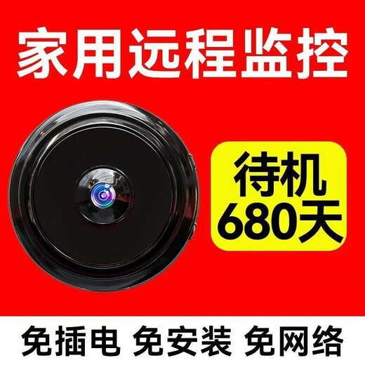 米家生态链品牌MI超清无线监控摄像头360度无死角室外免网手机远程夜视监控猫眼 高清S300款【回放180天】待机200 【免插电+免安装+免布线】手机远程看家