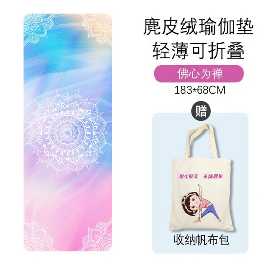 Yoga towel suede natural rubber 1.5MM thin washable and foldable professional business travel mat Yoga towel YML002 (foldable) 183*68*0.15