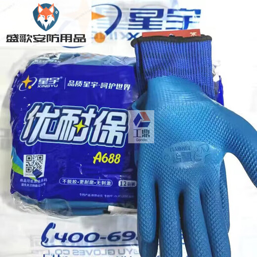 星宇劳保手套优耐保A698A688独立包装物理压问柔软耐磨户外工 星宇A698-12副 L