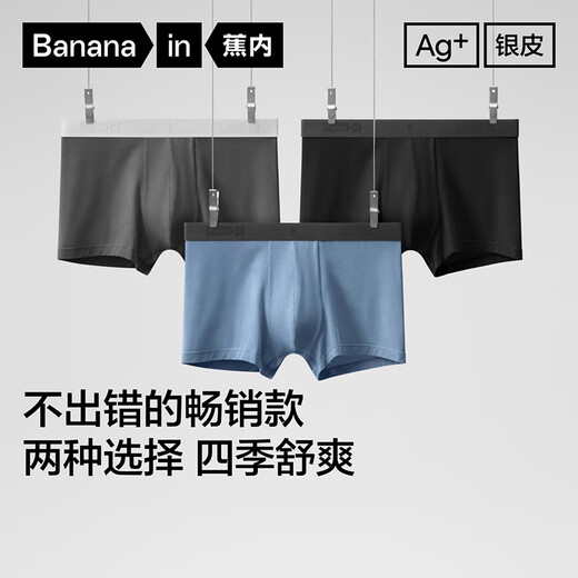 蕉内银皮301P莫代尔冰丝内裤男士7A抗菌无痕平角裤头棉裆透气夏季3件