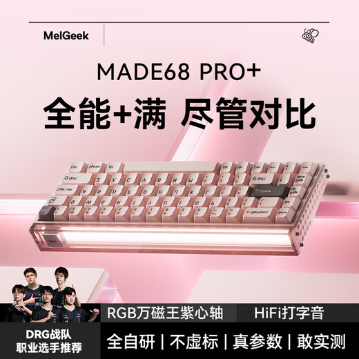MelGeek Christmas gift made68pro+ magnetic axis keyboard Little Bee TTC Magneto axis RT0.01 e-sports game customized mechanical fearless contract couple MADE68 PRO+ pink light purple spindle wired MelGeek 68 keys
