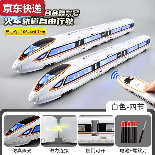 Sanqihu high-speed rail toy train alloy Fuxing train model children's electric track high-speed train remote control car remote control high-speed rail Fuxing Baisijie