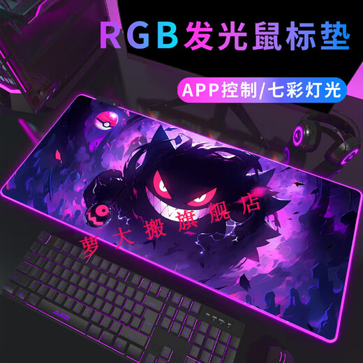 CLCEYRGB发光鼠标垫大号宝可梦耿鬼电竞游戏键盘垫动漫桌垫氛围灯条 DD-3291升级款RGB耿鬼 350x250mm 4mm