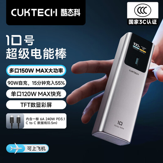 CUKTECH 3C certified for boarding aircraft No. 10 super power bar 10000 mAh power bank 120W multi-port 150W fast charging suitable for Apple 17/Xiaomi notebook