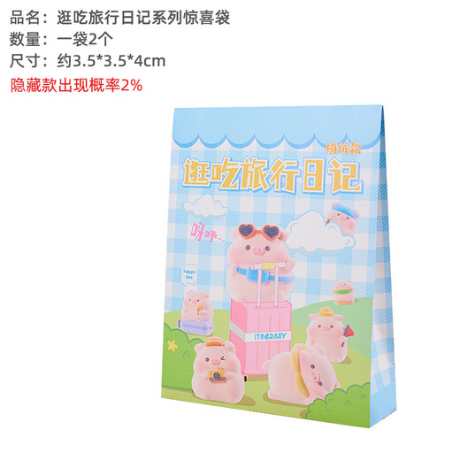 新款卡通逛吃日记嘟嘟猪萌粒盲袋公仔潮玩手办迷你小摆件儿童玩具 福气嘟崽一整套24个装