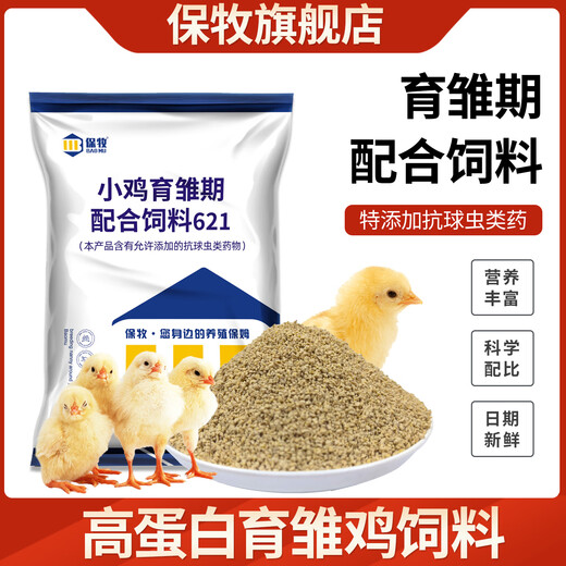 Wholesale of livestock and poultry chicken feed, chicken feed, open grain, special rutin chicken quail, full price pre-mixed granules, chick feed, 1 bag of ten Jin Jin is equal to 0.5 kg