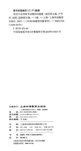 TEM4 Neuer Fragetyp Complete Solutions Series English Professional CET-4 Prüfungssimulationstestset 3. Auflage