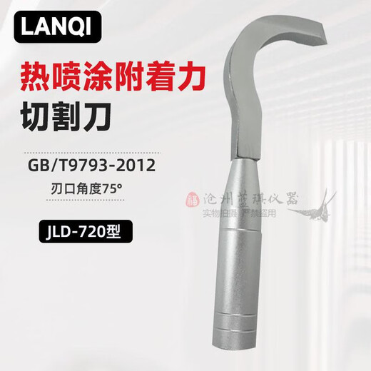 Hot spray adhesion force cutting blade zinc and aluminum coating test pattern cutting tool Metal coverage layer GBT9793