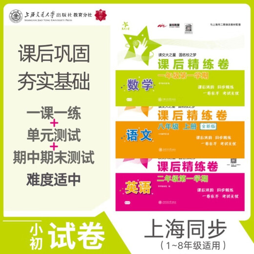 英语课后精练卷 五年级5年级第一学期 上海同步 交大之星