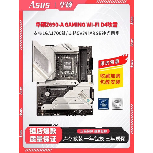 ASUS (ASUS) ROG STRIX Z790-A GAMING WIFI SOBLE Snow Z690 Z790 Garantía de tres años ASUS Prime Z690-P D4