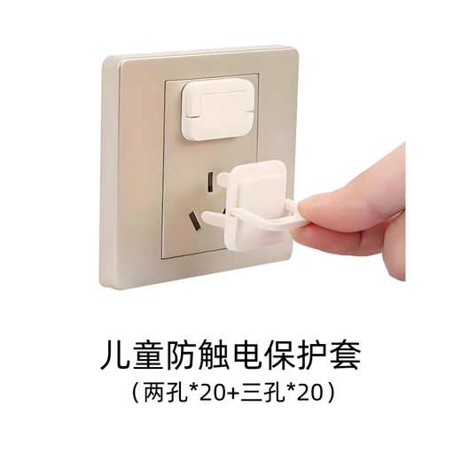 Xincong children's anti-shock socket protective cover baby plug hole protective cover switch plate jack power supply safety plug white - 40 pieces, two holes and three holes, 20 pieces each
