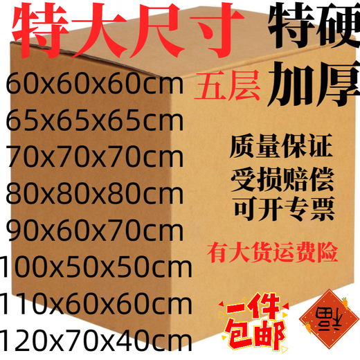 Moving cartons with buckles, large-size cartons for moving, extra-large moving cartons, custom-made packing cartons for storage, 120*70*40cm, 1 carton without buckles