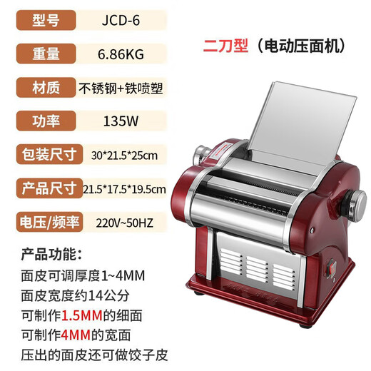 
Jingyan electric noodle machine multi-function stainless steel noodle press household dumpling leather machine fully automatic small noodles rolling red two-cut type [bold copper wire 8-speed adjustment] commercially available [high-quality steel knife] Pengpai motor