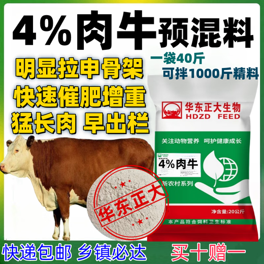 East China Zhengda 4% cow, beef cattle, ewe, mutton sheep premix lamb calf essence supplement, ruminant-specific 4% beef cattle feed 1 bag (11 bags sent)