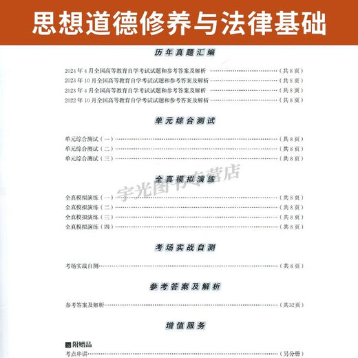 自考通历年真题试卷03706专科书籍15042思想道德修养与法律基础2025年自学考试中专套大专高起 【03706思修】教材试卷