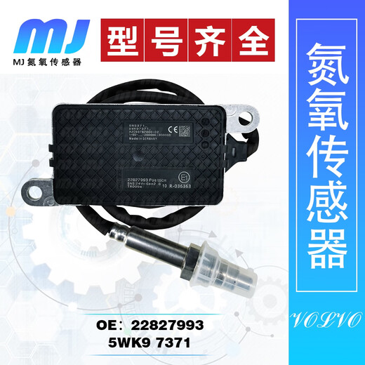 丽田5WK97371 22827993氮氧传感器适用于VOLVO富豪沃尔沃FM420/FM460 7371(标准版)