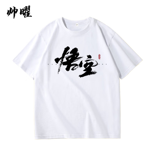 El mismo juego Black Myth Wukong, la misma camiseta de manga corta para hombres, Monkey King Summer Pure Algody, gran tamaño C blanco de manga corta 1480 xs 160: 75-95Jin [Jin equivale a 0.5 kg]