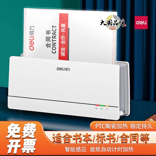 DELI得力14672热熔装订机A4办公标书合同书本无需打孔3882封套胶装机 得力14672热熔装订机
