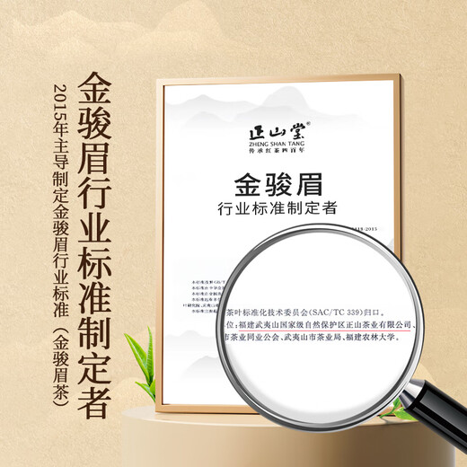 正山堂茶叶 金骏眉红茶 武夷山桐木关特级茶叶试饮品鉴装6g 2025年新茶