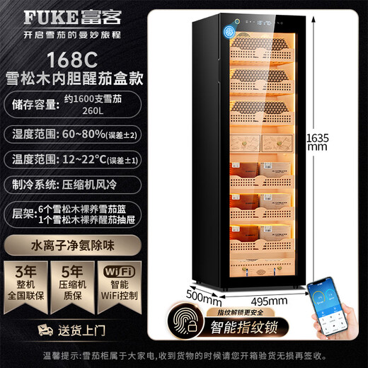 FUKE 168C cigar cabinet bare cedar wood precision variable frequency constant temperature and humidity home cigar cabinet WIFi smart IoT negative ion ammonia removal air purification cigar cabinet 168C cedar wood liner wake-up eggplant box type + purified ammonia + WiFi + fingerprint lock