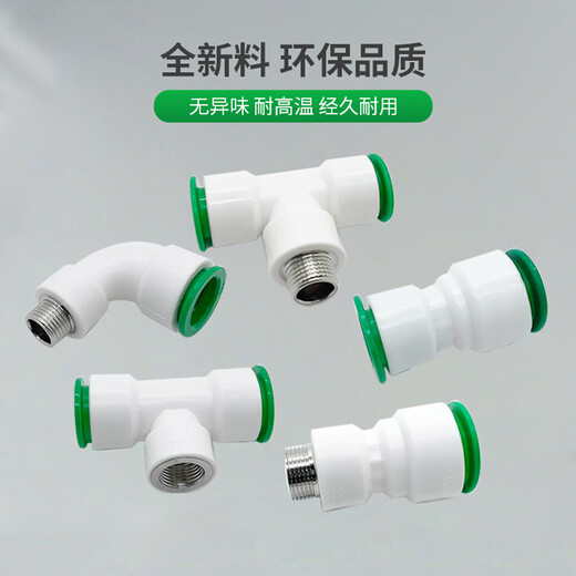 Andatong water pipe joint hot melt-free ppr fast water pipe fittings union 20 elbow 4 points (pack of five)