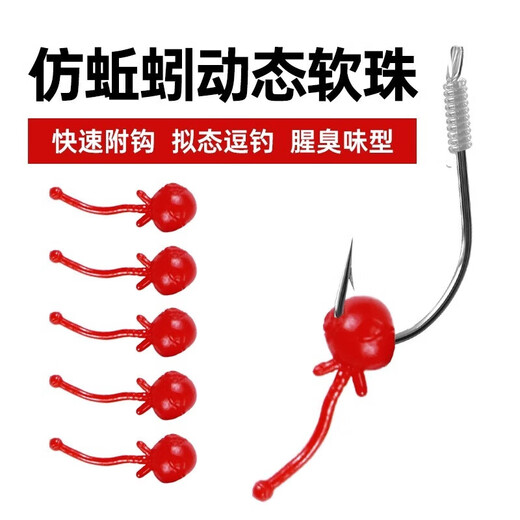糜鸿 MIEHONE动态软珠钓鱼带尾巴浮球野钓反底钓浮珠仿生假饵软饵鲫鱼逗 动态软珠蚯蚓味[4mm]100颗盒装