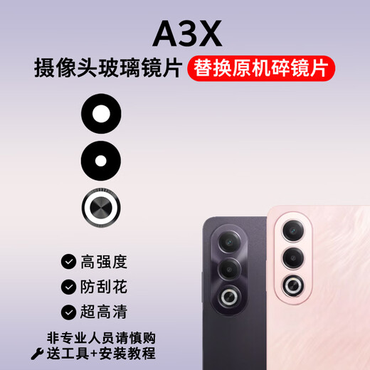Suitable for OPPO A3X camera glass lens A3X mobile phone rear camera mirror A3X lens cover A3X upper_glass lens 1 piece