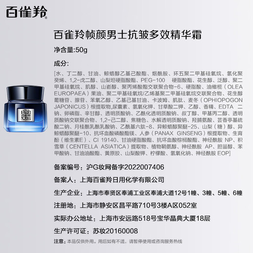 百雀羚（PECHOIN）男士面霜帧颜男士护肤精华霜50g抗皱紧致保湿焕亮品质国货