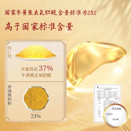 北京同仁堂 熊胆粉0.3g*7瓶金粉 100%官方正品礼盒装 清热 平肝 明目 惊风抽搐目赤肿痛咽喉 店长推荐【到手0.3g*24瓶】赠糯米纸+礼袋