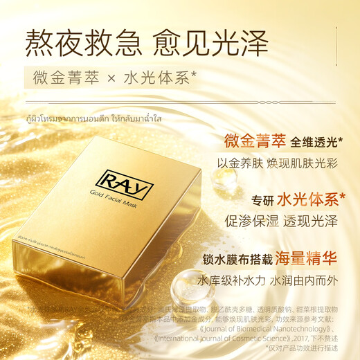 Макияж Ray Ray Thai Golden Mask 3 Boxes 30 штук. Проясничный тон кожи, чтобы улучшить тупость Удалите пожелтевшие увлажняющие увлажнения и укрепление для мужчин и женщин