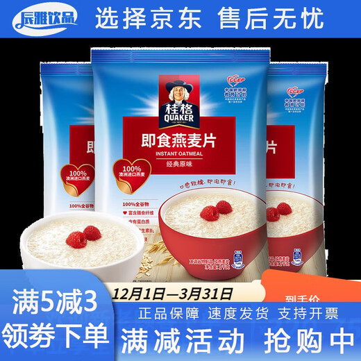 桂格即食燕麦片经典原味多规格早餐免煮速食冲饮代餐营养食品 1478g 2袋桂格即食燕麦片*2