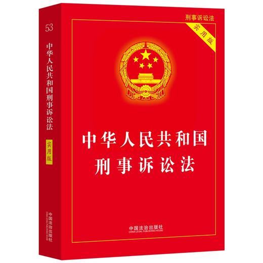 2025 Criminal Procedure Law of the People's Republic of China (Practical Edition)