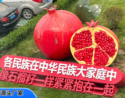 Customized Fiberglass Pomegranate Sculpture Large National Unity Theme Ornament Creative Painted Pomegranate Seed Spiritual Sketch Single Product 2 Drawings Customized Deposit