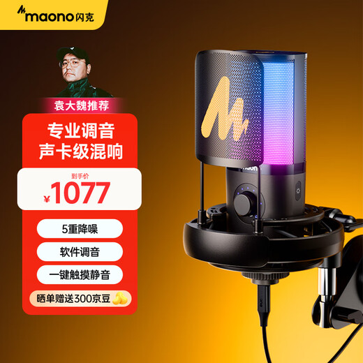 Maono microphone sound card integrated computer live singing recording noise reduction built-in sound card reverberation condenser microphone radio microphone Maono pm450 cantilever model