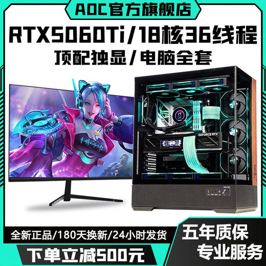 AOC top-end independent display RTX5070/RTX4080+24 core Intel i9 host e-sports game Ai office designer desktop computer full set live broadcast multi-open assembly machine RTX3080 16G+12 core+32G+512G complete set of computer + 27-inch A-class e-sports 180hz ultra-clear curved screen