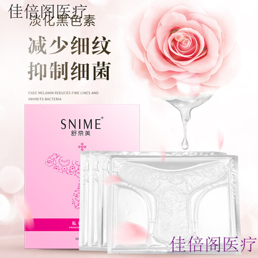 女性私密面膜家用  美t膜私处粉嫩色素美白红女性补水面膜外阴私密T区贴护理 1盒