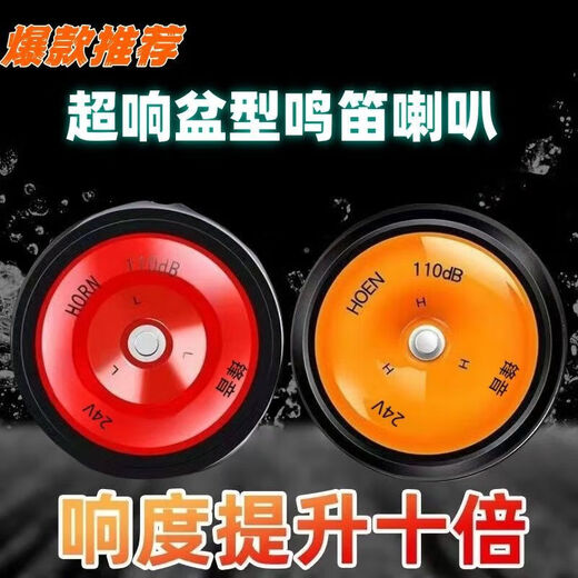 Car electric horn super loud 12V universal treble and bass waterproof motorcycle new energy vehicle small truck loud 2 battery large truck 24V treble and bass pair