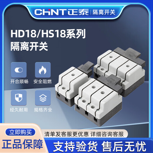 Chint HD/HS18-32A/63/100/200/400A open two- and three-phase knife isolation switch one-way HD18-32/2