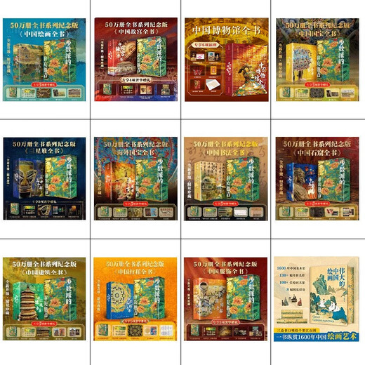 央视网中国建筑全书纪念版 赠全彩礼盒冰箱贴藏书票等五项赠礼 137处代表性中国建筑687张高清全彩大图建筑 任选5件备注款式