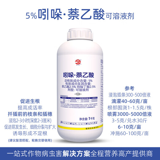 5% indole naphthalene acetic acid indole butyric acid poplar root-promoting grape plant growth regulator 1000g