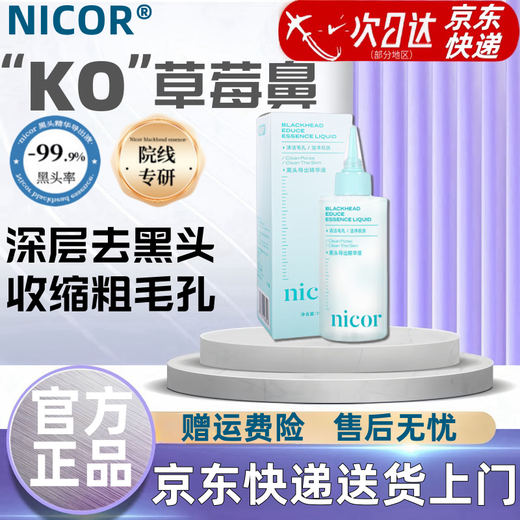 NICOR blackhead removal liquid, blackhead water non-tearing mask, one il Suso beauty salon special pore astringent liquid set, 1 bottle of export liquid, free blackhead shovel + wet compress cotton