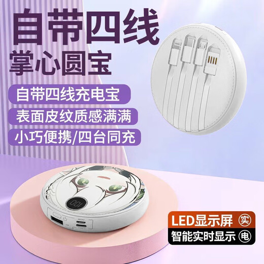 华强北优选20000毫安自带四线原神可爱纳西妲充电宝快充大容量便携移动电源 荧旗舰版提速1478 20000mAh