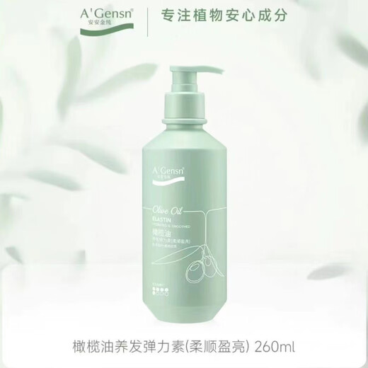 An'an gold pure olive oil hair nourishing elastin moisturizing and styling long-lasting curly hair moisturizing and nourishing female An'an genuine smooth and bright elastin 2 bottles