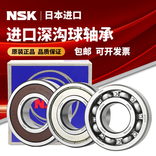 NSK Япония Высокоскоростной подшипник Silent 6200 6201 6202 6203 6204 6205 6206 ZZ DDU CM 6205-ZSCM-IRON SEED NISSAN Box Box