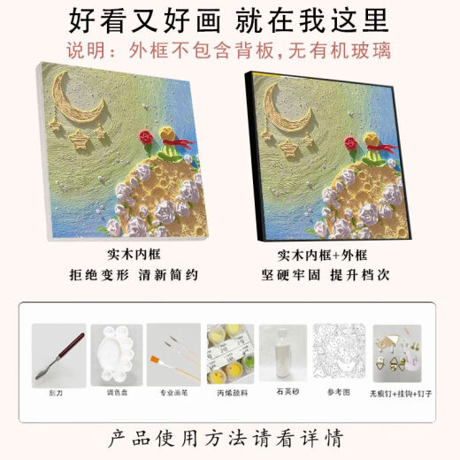 溥畔小王子立体肌理画卡通动漫diy数字油画手绘丙烯填色石英砂装饰画 肌理XH9755 20*20cm(有点小全套材料包画笔+