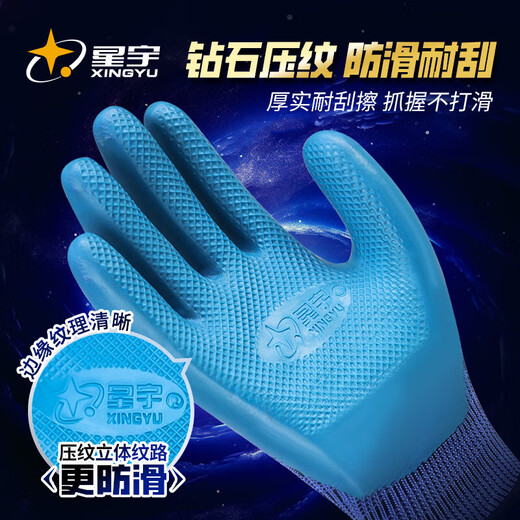 星宇优耐保A688乳胶压纹劳保手套  园艺工地搬砖钢筋干活 12双