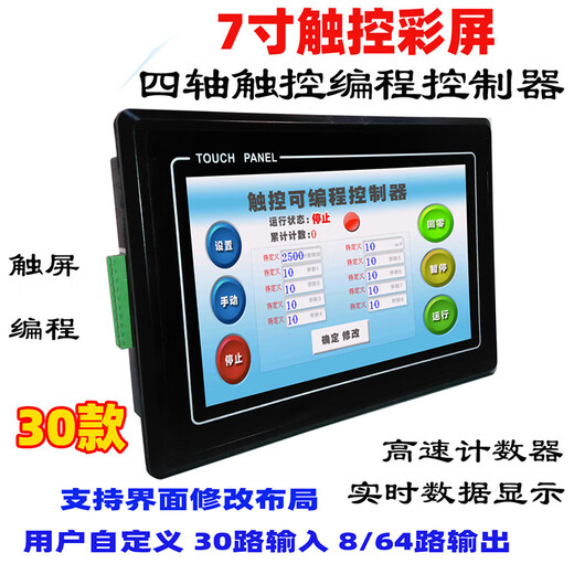 Motor Pulse Controller Servo Drive Board Set Programmable Touch Screen PLC Integrated CNC (Single Axis) Low Configuration Controller + Download Cable (The Low Configuration Version Has Data Storage No Shipping BE2016 (Special Offer 6 In 4 Out)